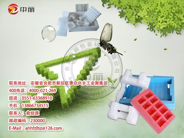 珍珠棉包裝